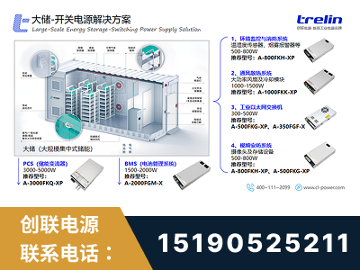 龙口-大储-开关电源解决方案