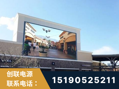 龙口-北京八达岭奥特莱斯显示屏项目