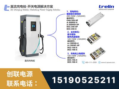 龙口-直流充电桩-开关电源解决方案