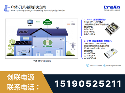 龙口-户储-开关电源解决方案